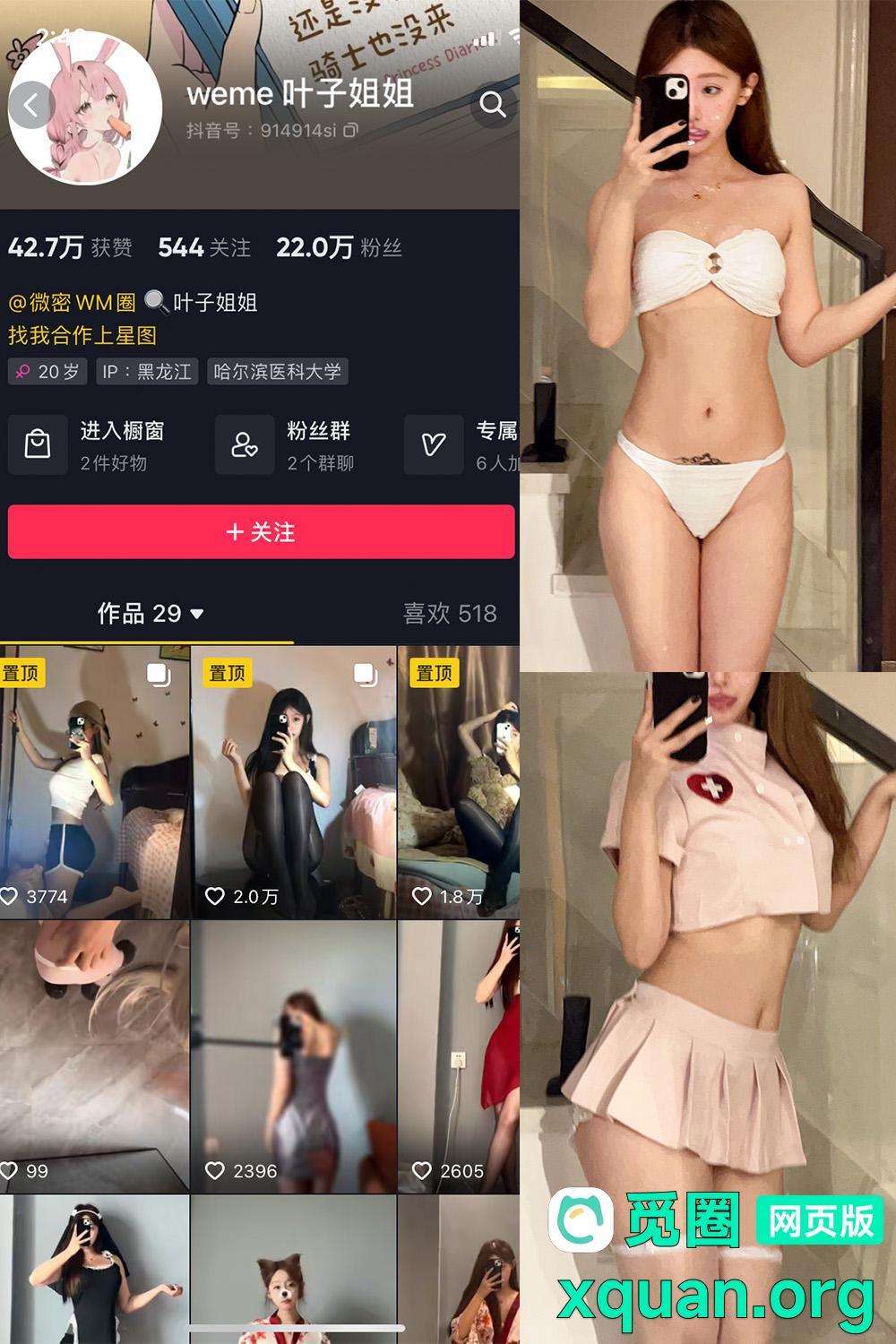 秘语空间 抖音 叶子姐姐 叶宝超甜 NO.006期 【23P1V】内容更新至：2025年02月25日资源在线观看