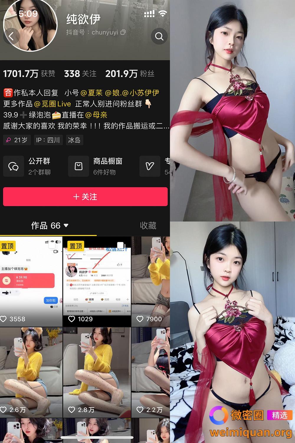 抖音 纯欲伊 微密圈 NO.013期 【30P】资源在线观看