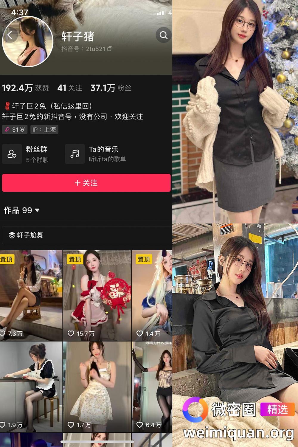 抖音 轩子巨二兔 微密圈 NO.016期 【10P】最新至：2023.11.30资源在线观看