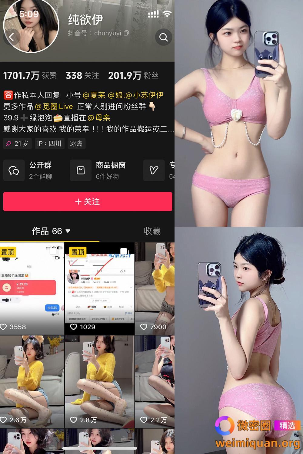 抖音 纯欲伊 微密圈 NO.011期 【51P】资源在线观看 抖音 纯欲伊 微密圈 NO.011期 【51P】资源在线观看