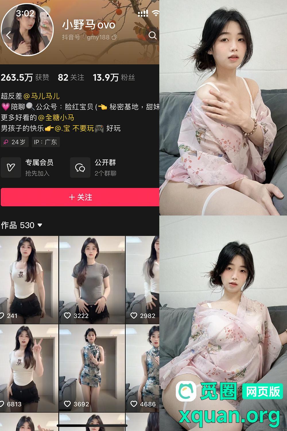 秘语空间 抖音 小野马ovo 趣岛 NO.001期 【20P13V】资源在线观看