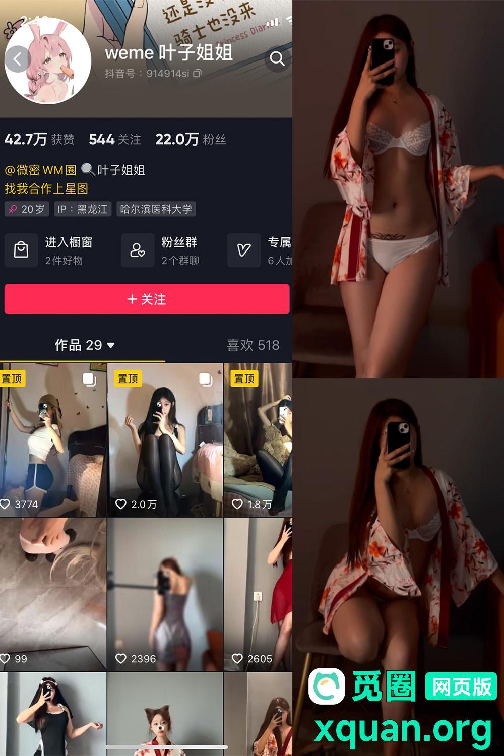 秘语空间 抖音 叶子姐姐 叶宝超甜 NO.011期 【7V】内容更新至：2025年04月11日资源在线观看