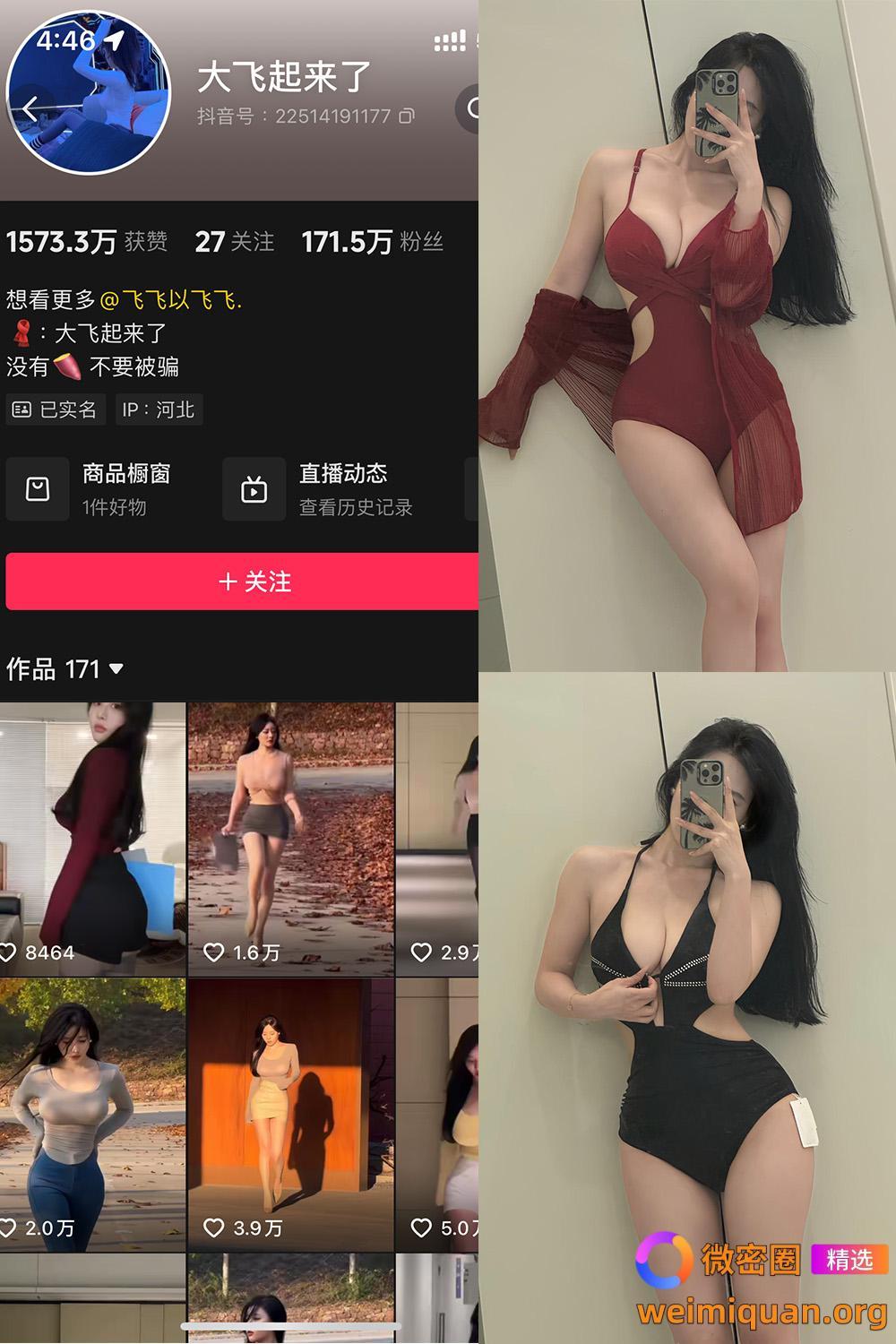 抖音 大飞起来了 微密圈 NO.010期 【82P6V】资源在线观看 抖音 大飞起来了 微密圈 NO.010期 【82P6V】资源在线观看