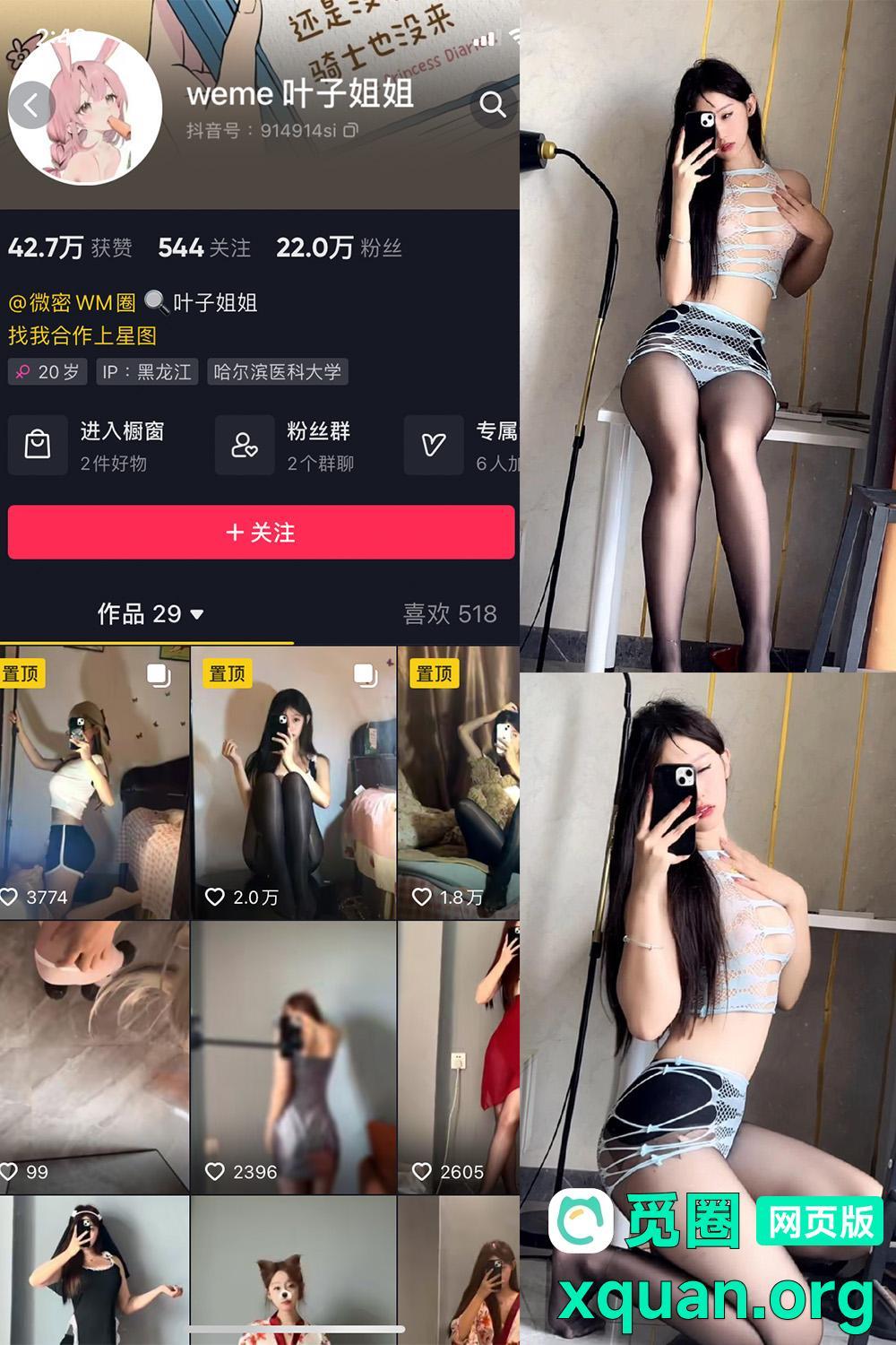 秘语空间 抖音 叶子姐姐 叶宝超甜 NO.020期 【19P5V】内容更新至：2025年06月22日资源在线观看