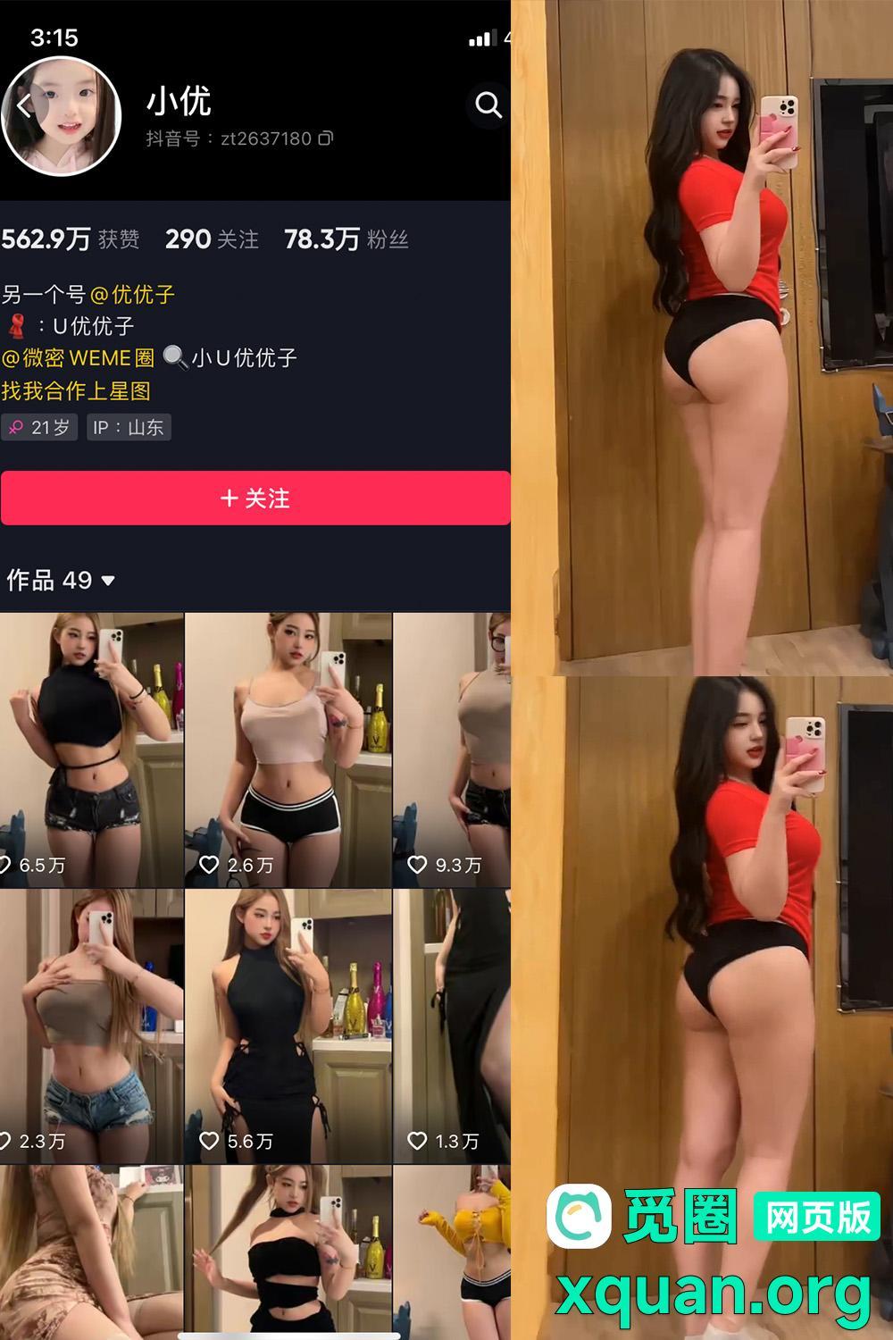 秘语空间 抖音 小U优优子 趣岛 NO.034期 【10P1V】内容更新至：2025年05月30日资源在线观看