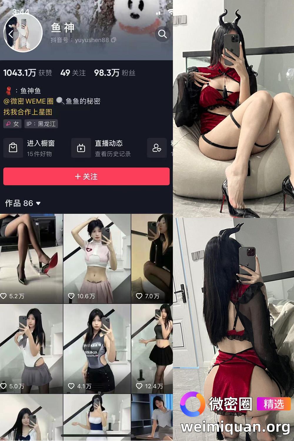 抖音 鱼神 微密圈 NO.027期 【13P2V】资源在线观看