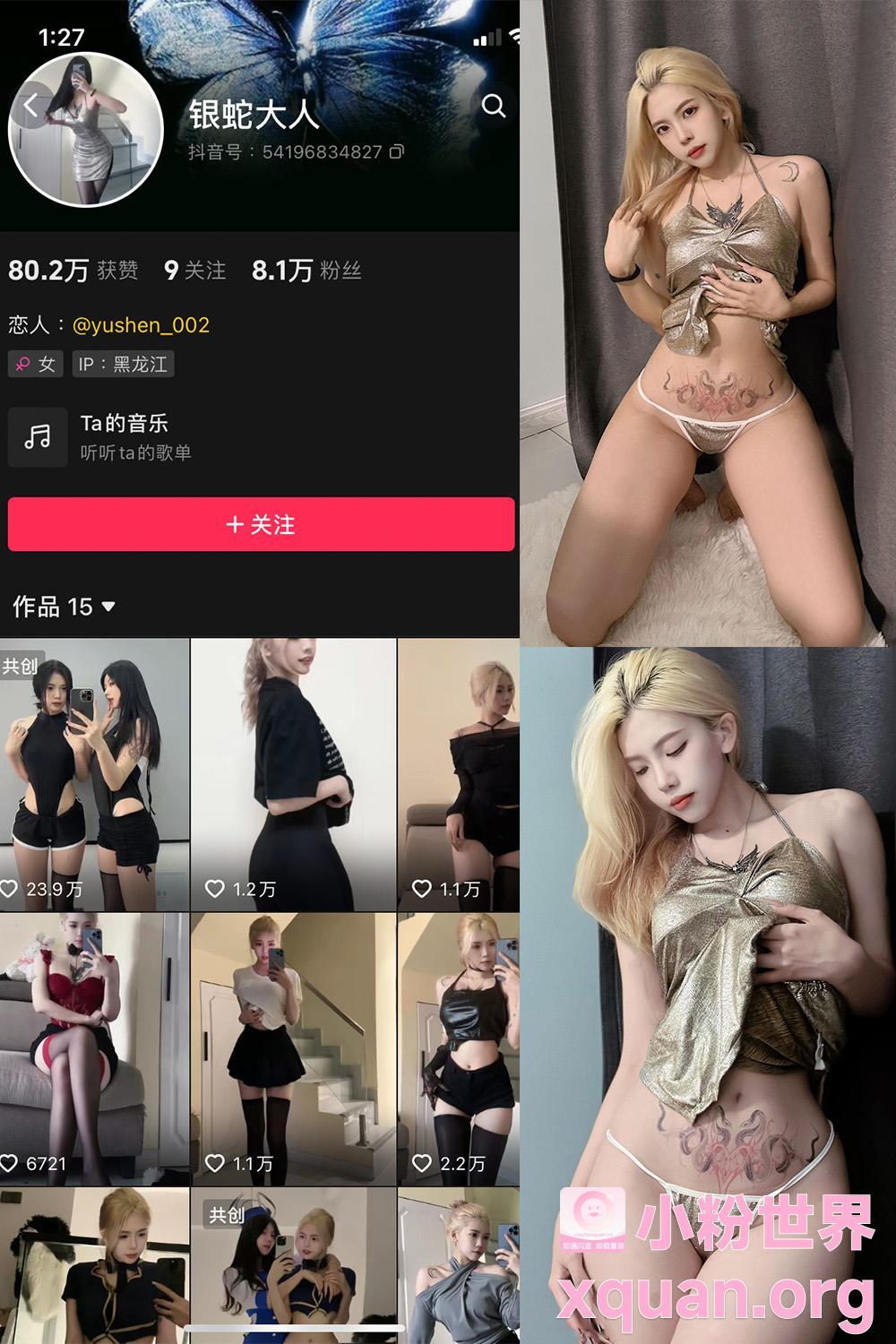 秘语空间 抖音 银蛇大人 NO.008期 【21P1V】内容更新至：2025年05月10日资源在线观看