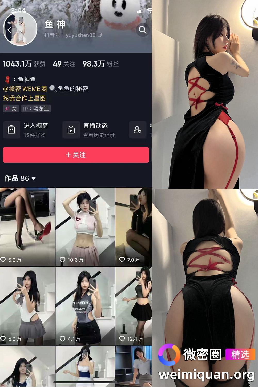 抖音 鱼神 微密圈 NO.009期 【20P】资源在线观看 抖音 鱼神 微密圈 NO.009期 【20P】资源在线观看