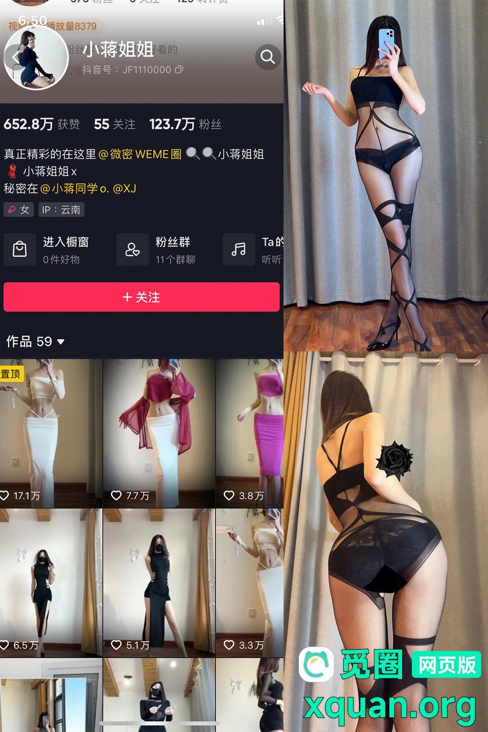 秘语空间 抖音 小蒋姐姐 趣岛 NO.056期 【7P】内容更新至：2025年06月17日资源在线观看