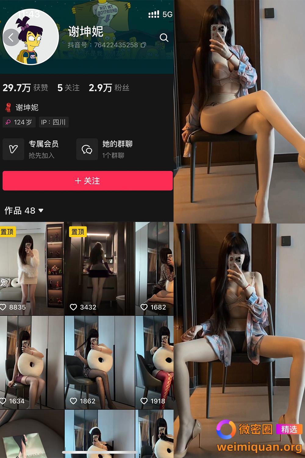 抖音 谢坤妮 微密圈 NO.003期 【56P18V】资源在线观看