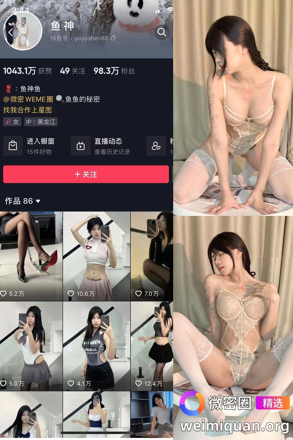 抖音 鱼神 微密圈 NO.086期 【16P】最新至:2024.7.11资源在线观看 抖音 鱼神 微密圈 NO.086期 【16P】最新至:2024.7.11资源在线观看