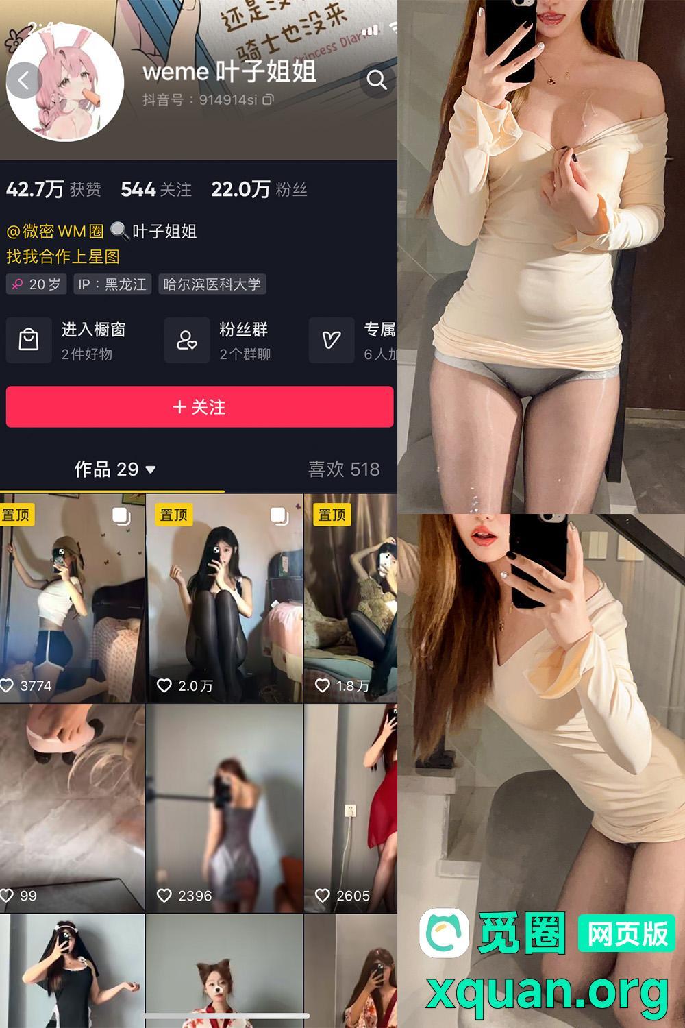 秘语空间 抖音 叶子姐姐 叶宝超甜 NO.007期 【31P8V】内容更新至：2025年03月06日资源在线观看