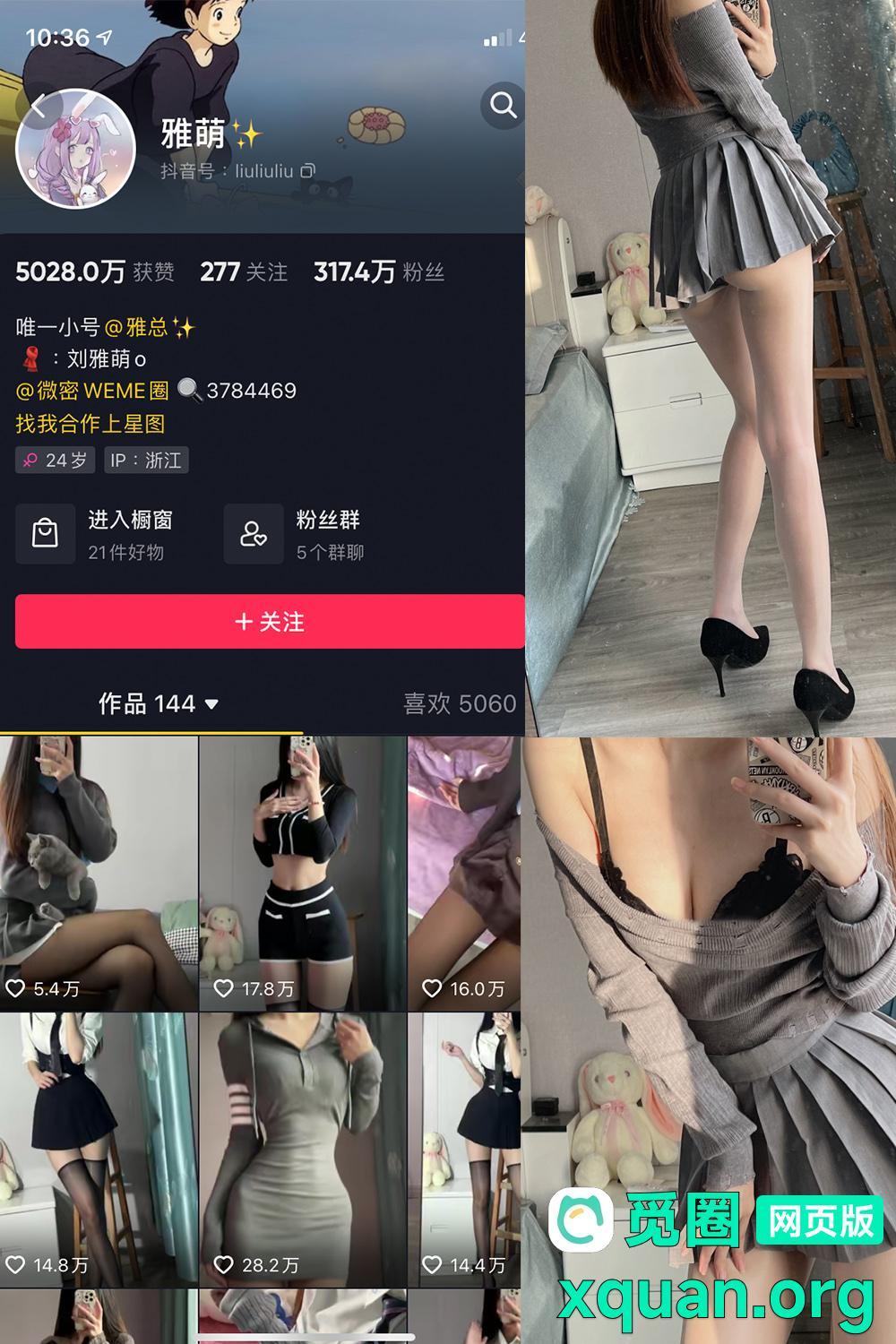 秘语空间 抖音 刘雅萌 趣岛 NO.023期 【51P】内容更新至：2025年04月14日资源在线观看