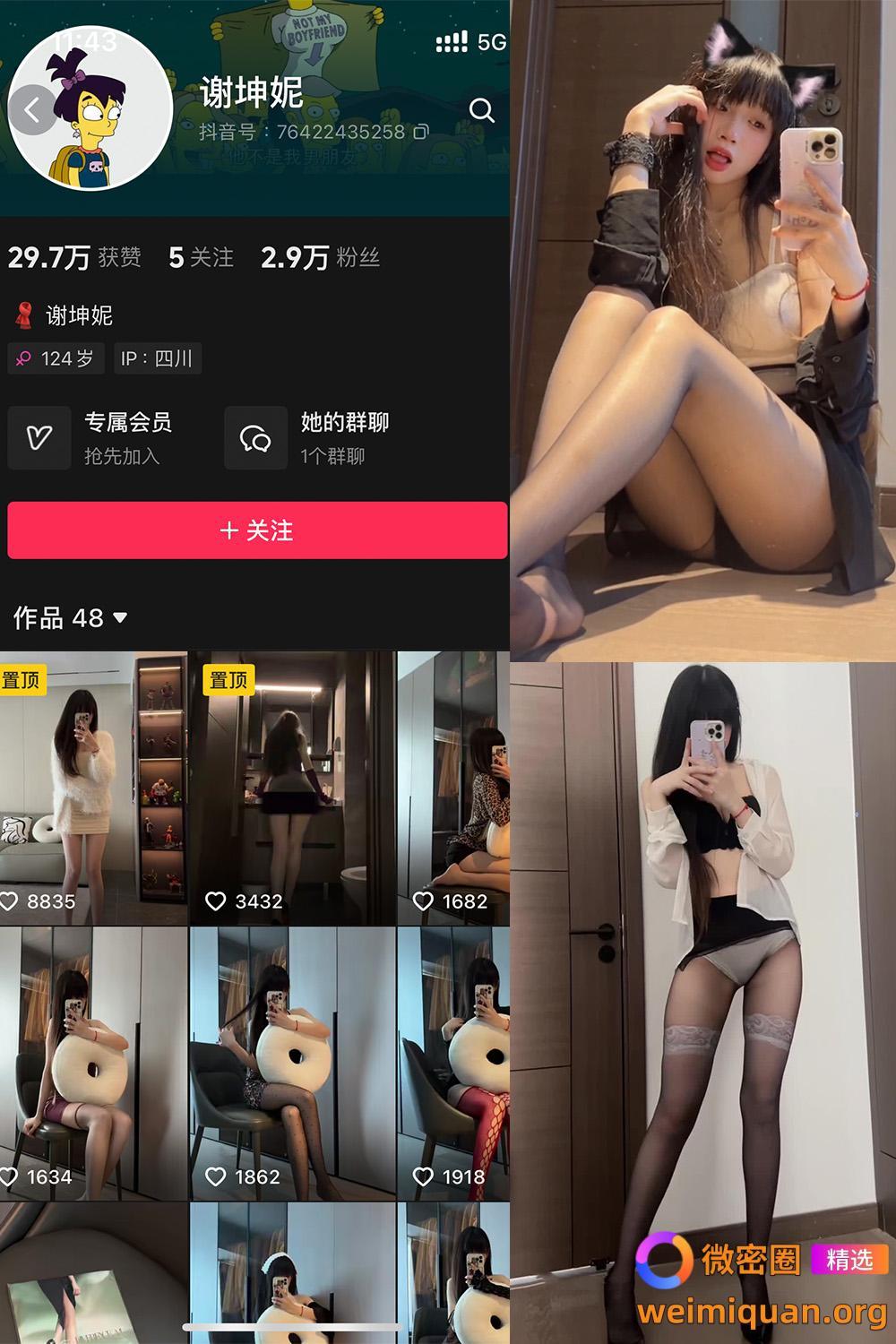 抖音 谢坤妮 微密圈 NO.001期 【40P32V】资源在线观看