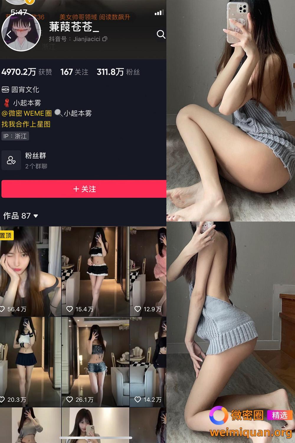 抖音 蒹葭苍苍 微密圈 NO.029期 【35P】最新至：2024.8.11资源在线观看