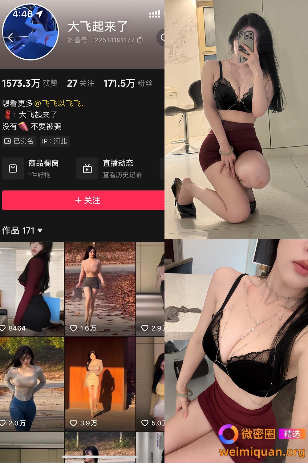 抖音 大飞起来了 微密圈 NO.008期 【73P9V】资源在线观看