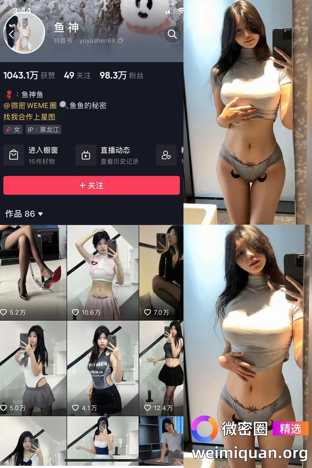 抖音 鱼神 微密圈 NO.060期 【8P2V】最新至：2023.10.21资源在线观看