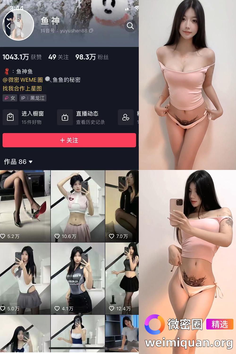 抖音 鱼神 微密圈 NO.066期 【7P3V】最新至：2023.12.26资源在线观看