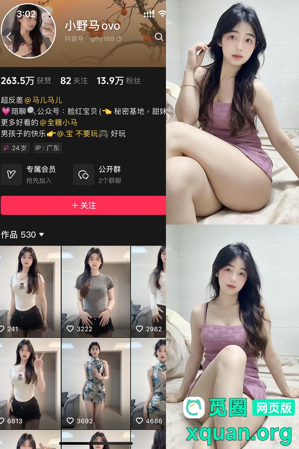 秘语空间 抖音 小野马ovo 趣岛 NO.006期 【12P2V】最新至：2025.4.16资源在线观看