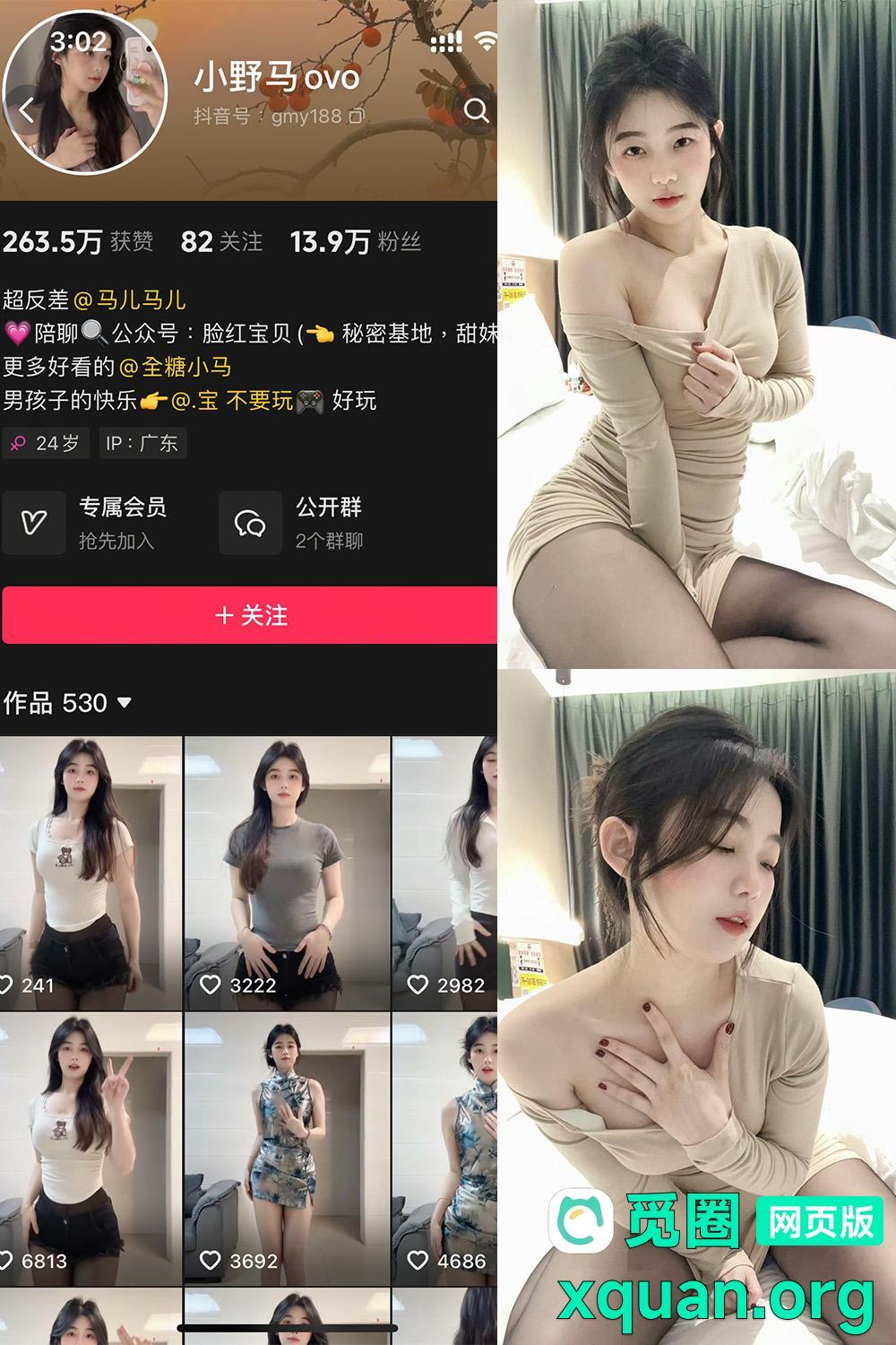 秘语空间 抖音 小野马ovo 趣岛 NO.010期 【28P4V】最新至：2025.5.3资源在线观看