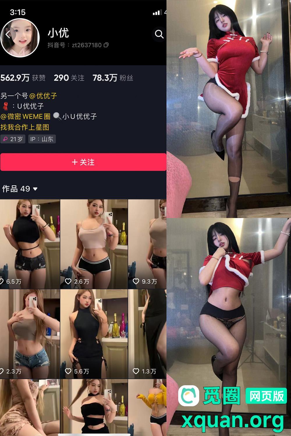 秘语空间 抖音 小U优优子 趣岛 NO.037期 【9P1V】内容更新至：2025年06月08日资源在线观看