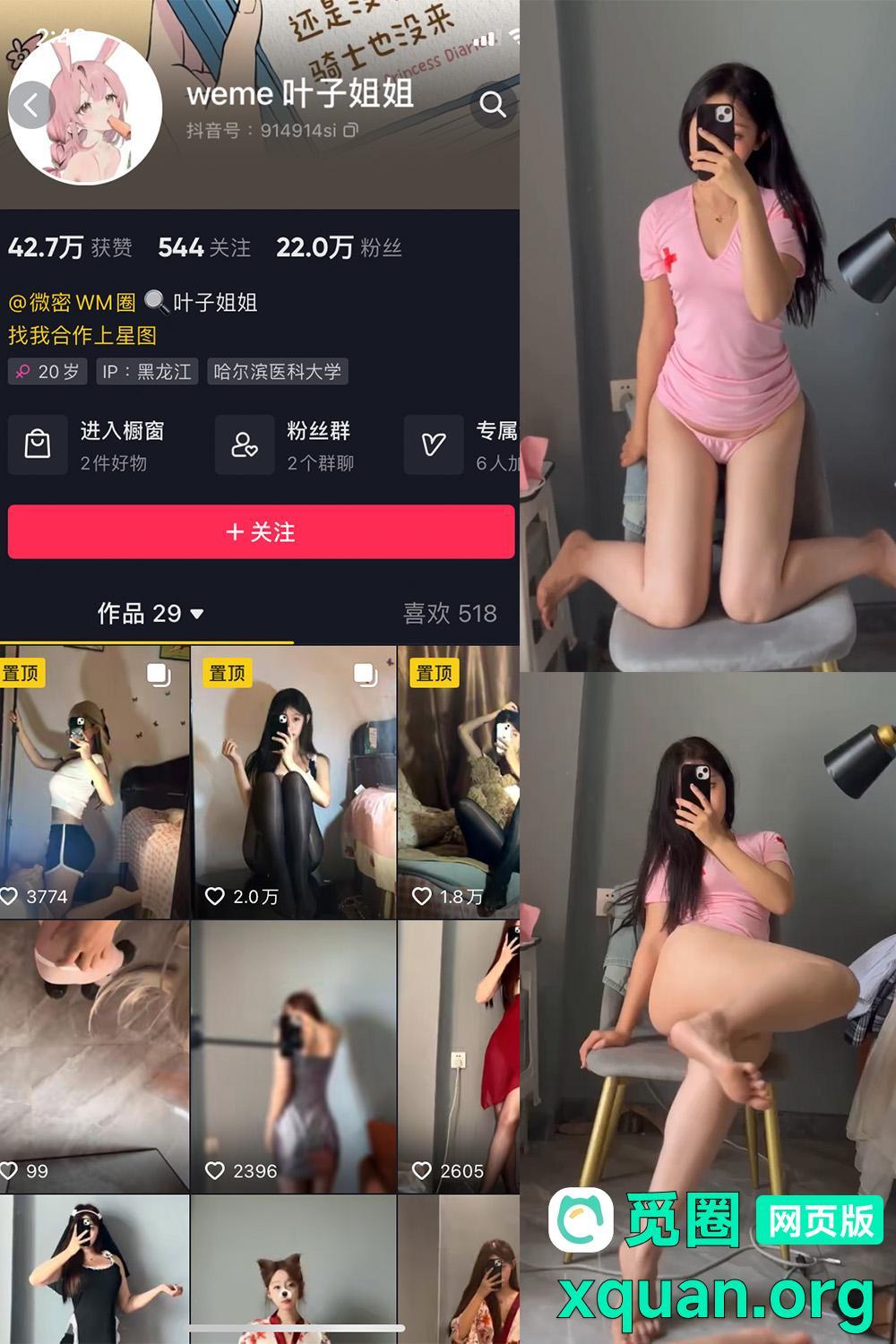 抖音 叶子姐姐 叶宝超甜 NO.015期 【2P4V】内容更新至：2025年05月08日资源在线观看