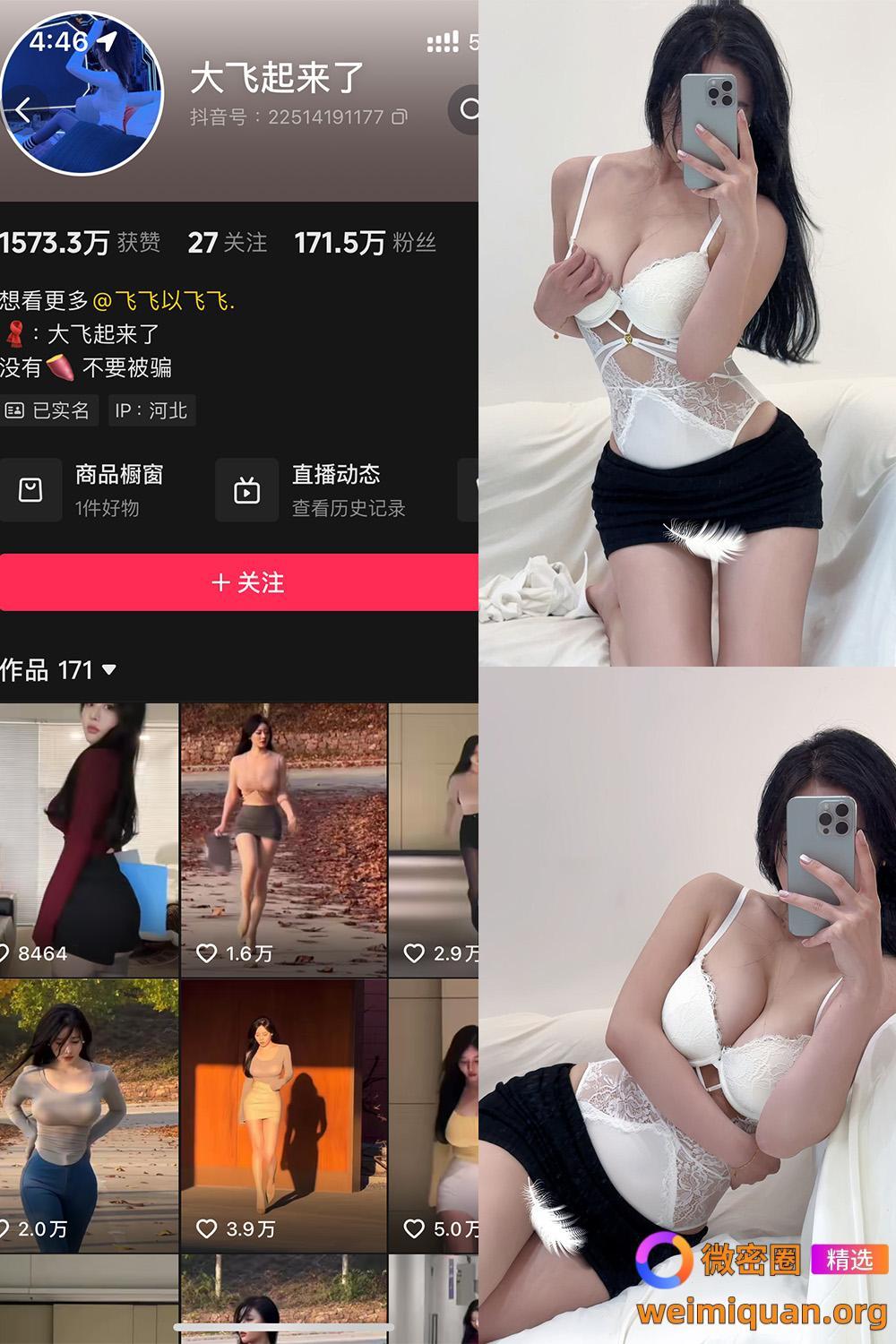 抖音 大飞起来了 微密圈 NO.006期 【75P3V】资源在线观看 抖音 大飞起来了 微密圈 NO.006期 【75P3V】资源在线观看