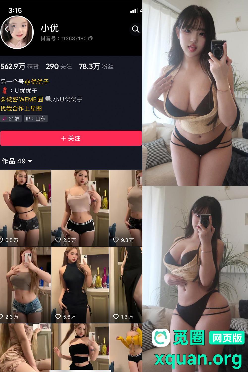 秘语空间 抖音 小U优优子 趣岛 NO.049期 【10P】内容更新至：2025年07月14日资源在线观看