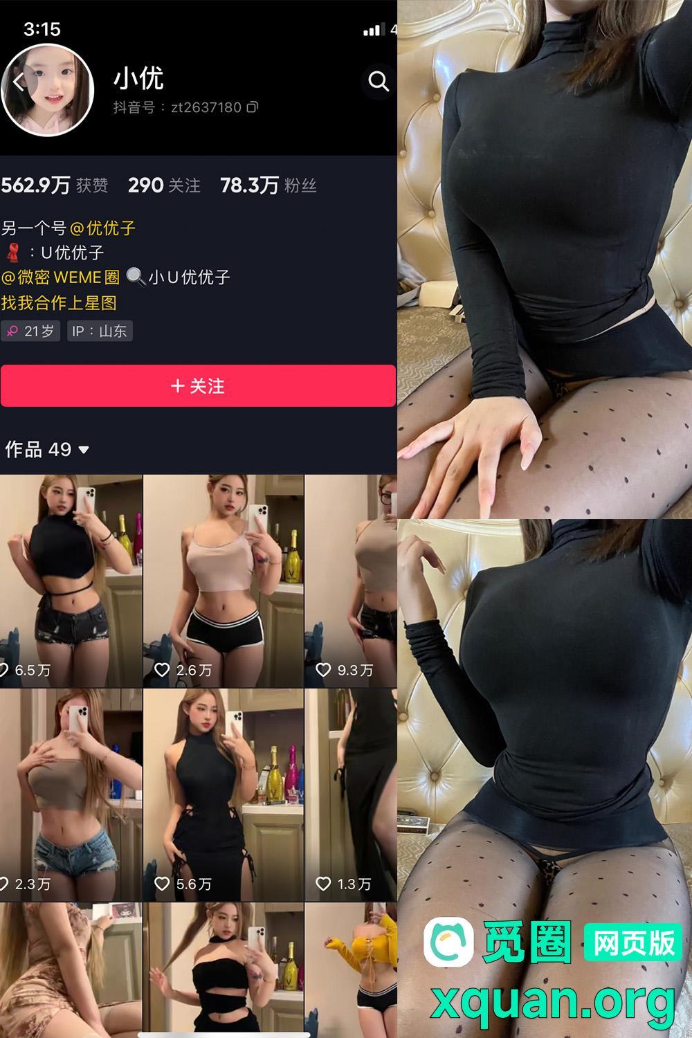 秘语空间 抖音 小U优优子 趣岛 NO.027期 【25P5V】内容更新至：2025年05月09日资源在线观看