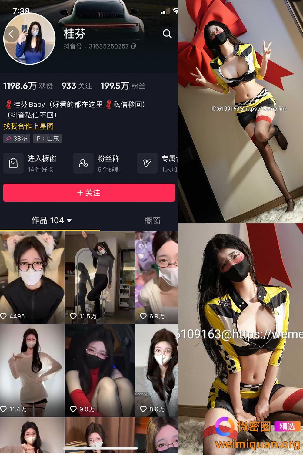 抖音 桂芬坐拍 微密圈 NO.031期 【13P】最新至：2023.12.06资源在线观看