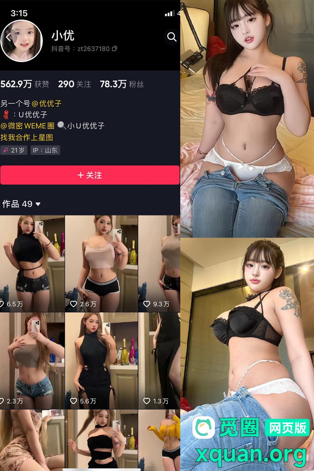 秘语空间 抖音 小U优优子 趣岛 NO.046期 【11P2V】内容更新至：2025年07月05日资源在线观看