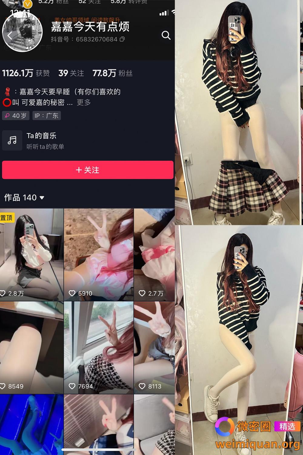 抖音 嘉嘉今天有点烦 微密圈 NO.001期 【46P】资源在线观看