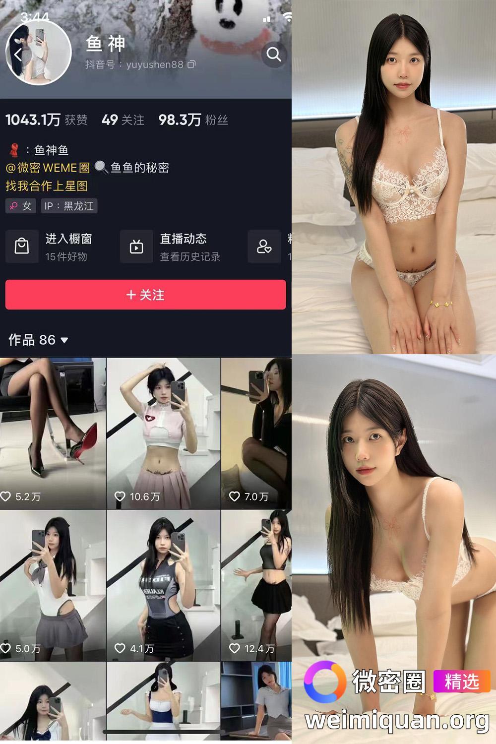 抖音 鱼神 微密圈 视频NO.042期 【2V】资源在线观看