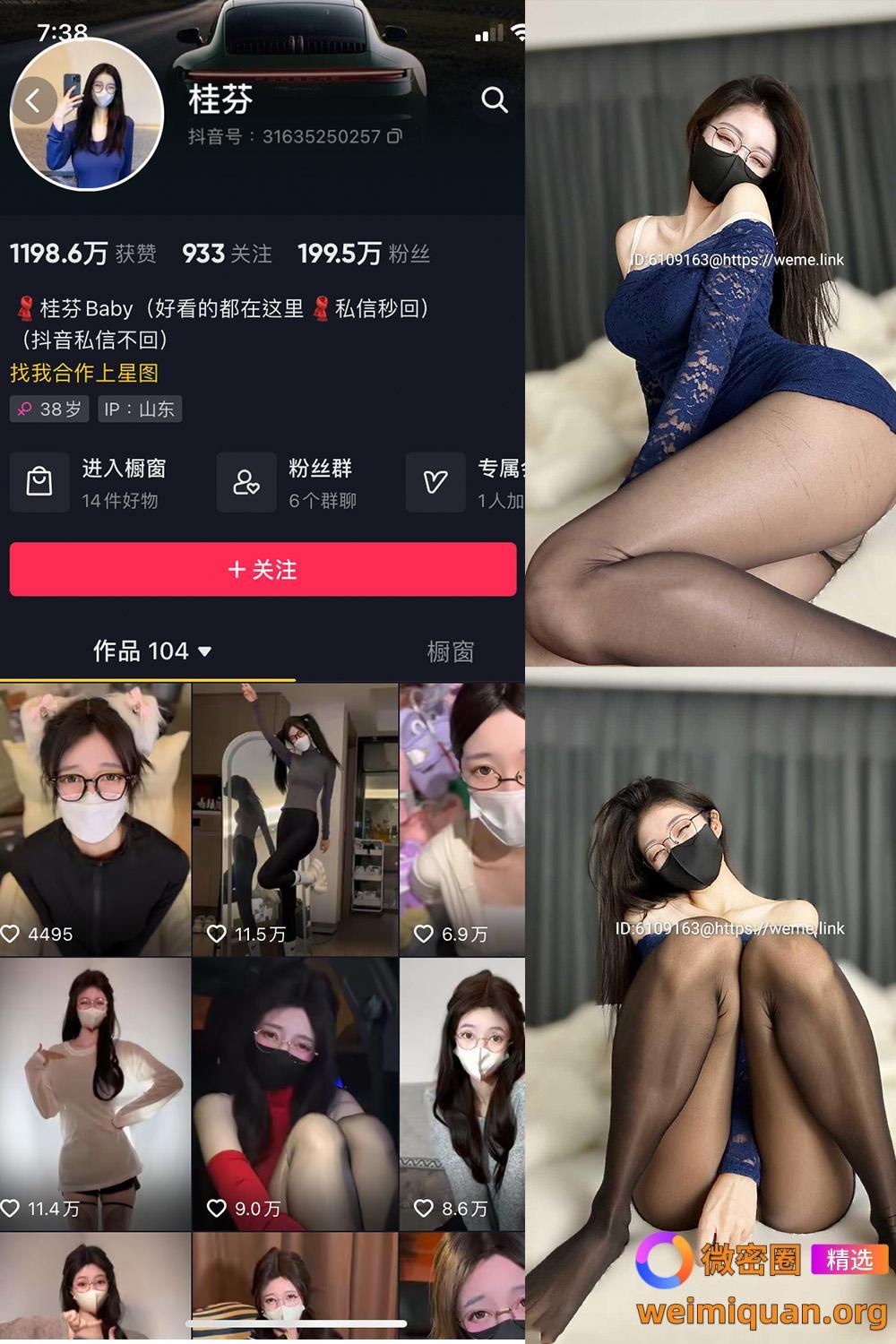 抖音 桂芬坐拍 微密圈 NO.045期 【16P】最新至：2024.8.28资源在线观看