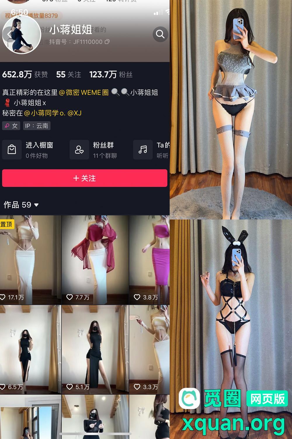 秘语空间 抖音 小蒋姐姐 趣岛 NO.042期 【25P】内容更新至：2025年05月20日资源在线观看