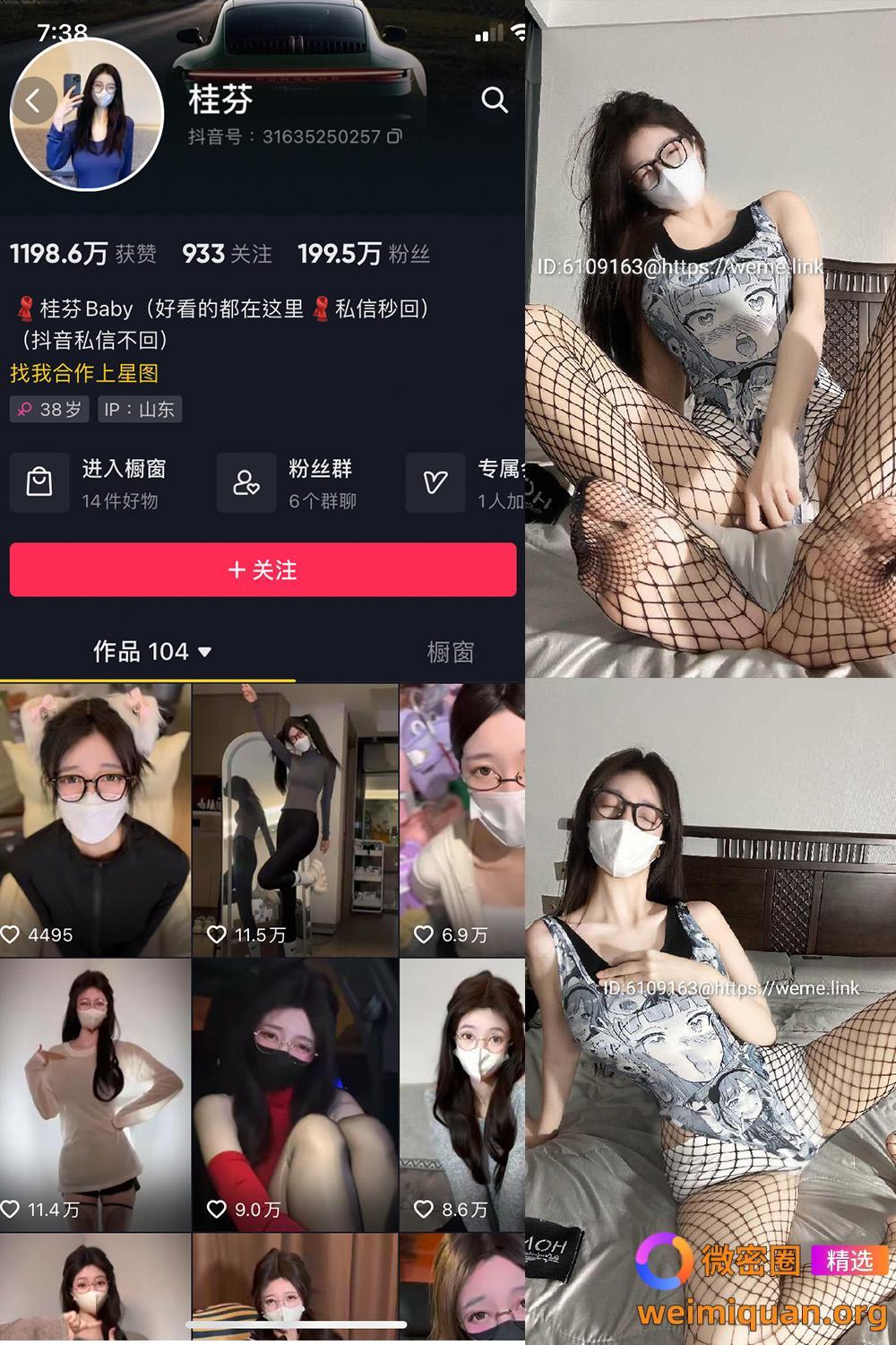 抖音 桂芬坐拍 微密圈 NO.044期 【21P】最新至：2024.7.27资源在线观看