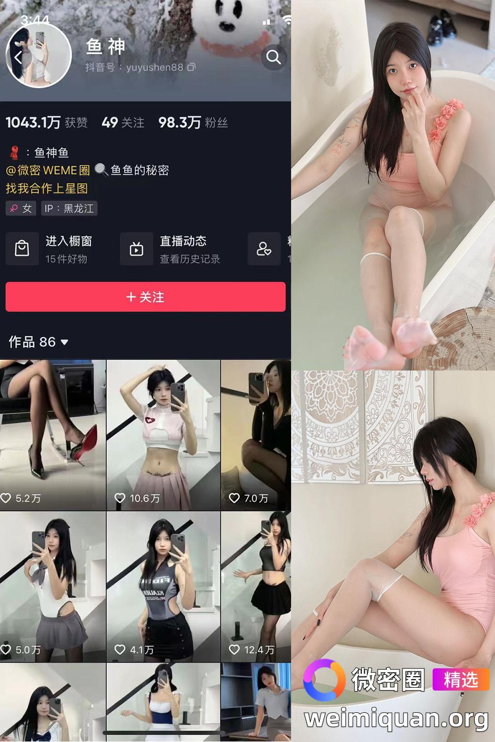 抖音 鱼神 微密圈 NO.020期 【9P】资源在线观看 抖音 鱼神 微密圈 NO.020期 【9P】资源在线观看