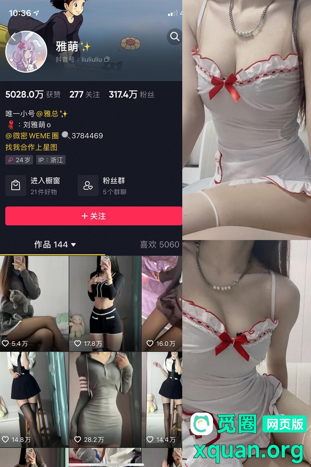 秘语空间 抖音 刘雅萌 趣岛 NO.010期 【29P】内容更新至：2025年03月19日资源在线观看