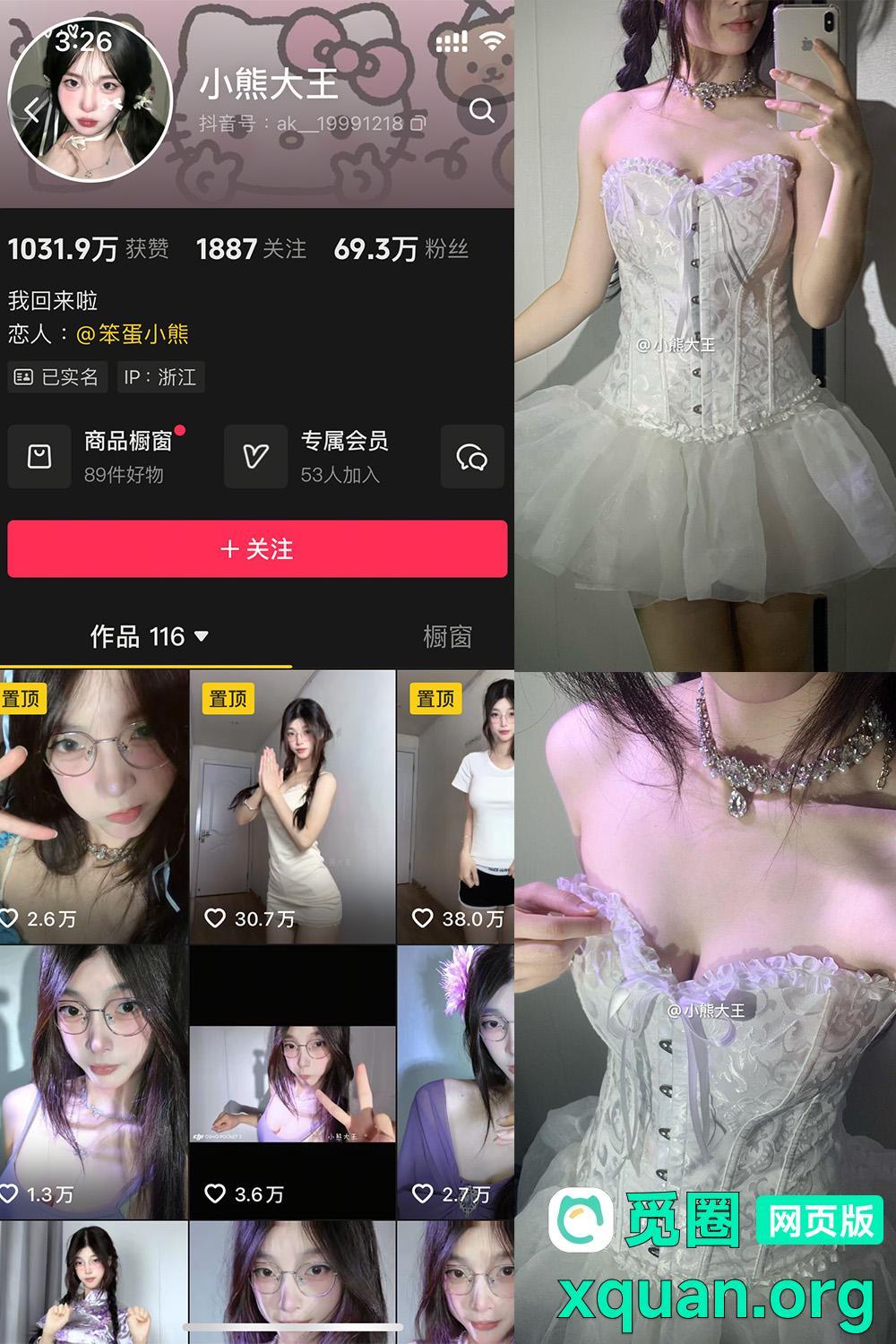 秘语空间 抖音 小熊大王 趣岛 001期 【32P】内容更新至：2025年03月01日资源在线观看