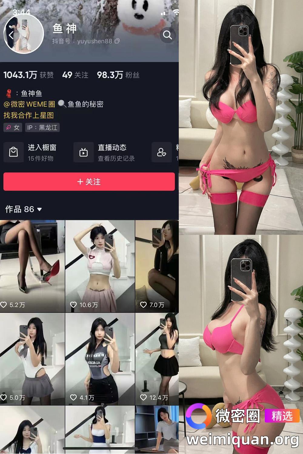 抖音 鱼神 微密圈 NO.015期 【9P】资源在线观看