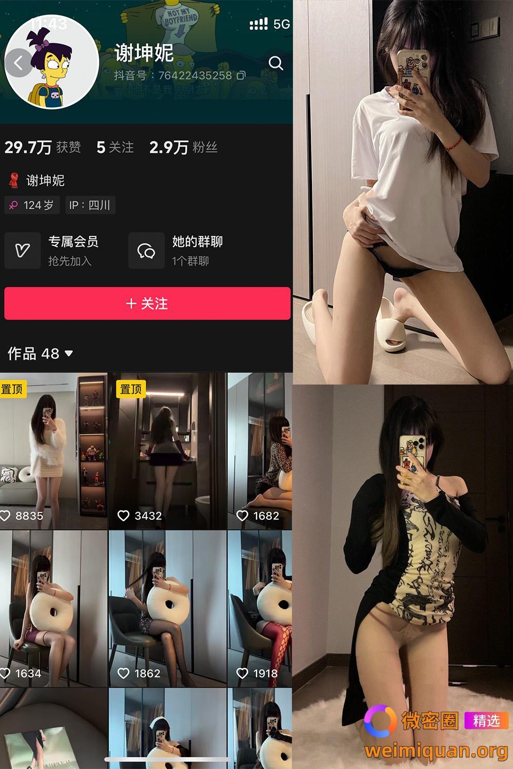 抖音 谢坤妮 微密圈 NO.011期 【17P18V】最新至：2024.9.6资源在线观看