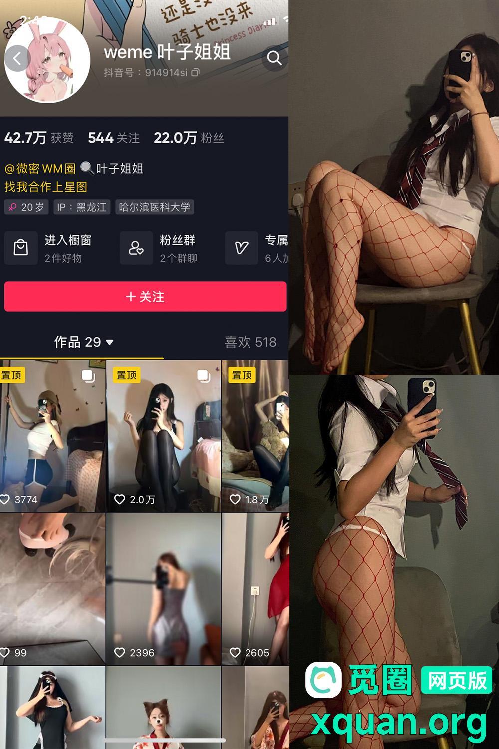 秘语空间 抖音 叶子姐姐 叶宝超甜 NO.013期 【9P2V】内容更新至：2025年04月20日资源在线观看