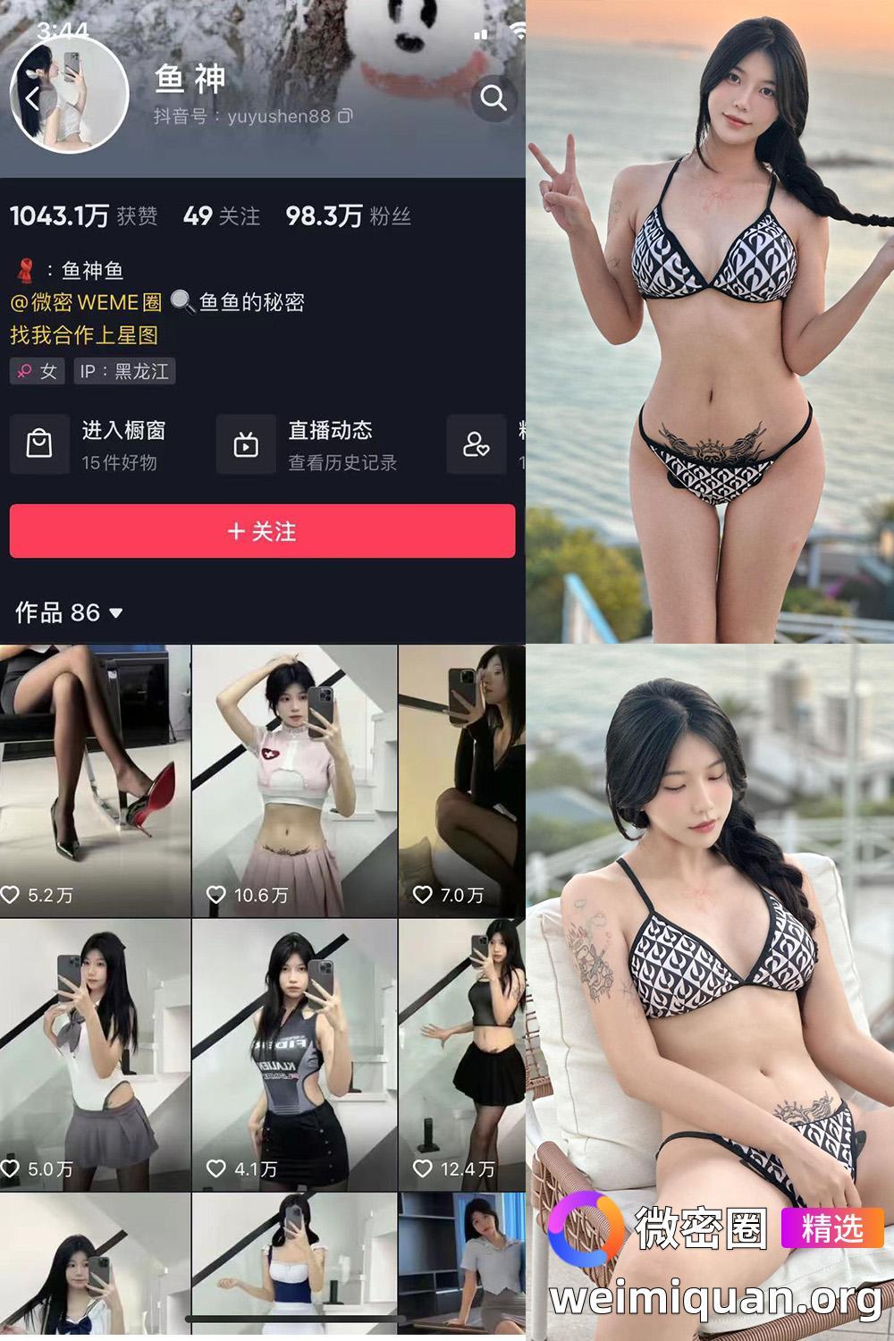 抖音 鱼神 微密圈 NO.061期 【36P】最新至：2023.10.28资源在线观看