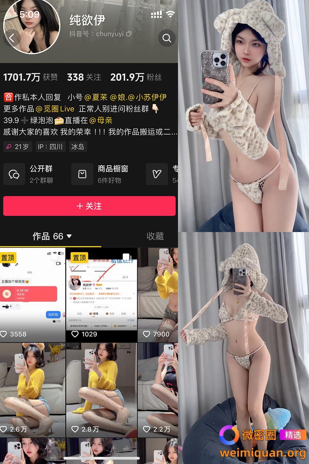 抖音 纯欲伊 微密圈 NO.012期 【34P】资源在线观看 抖音 纯欲伊 微密圈 NO.012期 【34P】资源在线观看