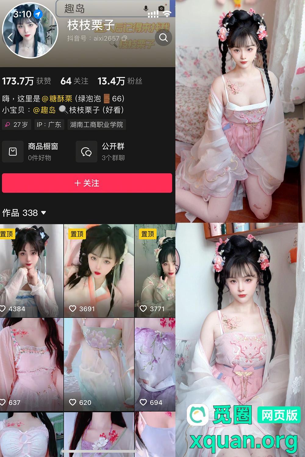 秘语空间 抖音 枝枝栗子 趣岛 NO.003期 【28P6V】资源在线观看