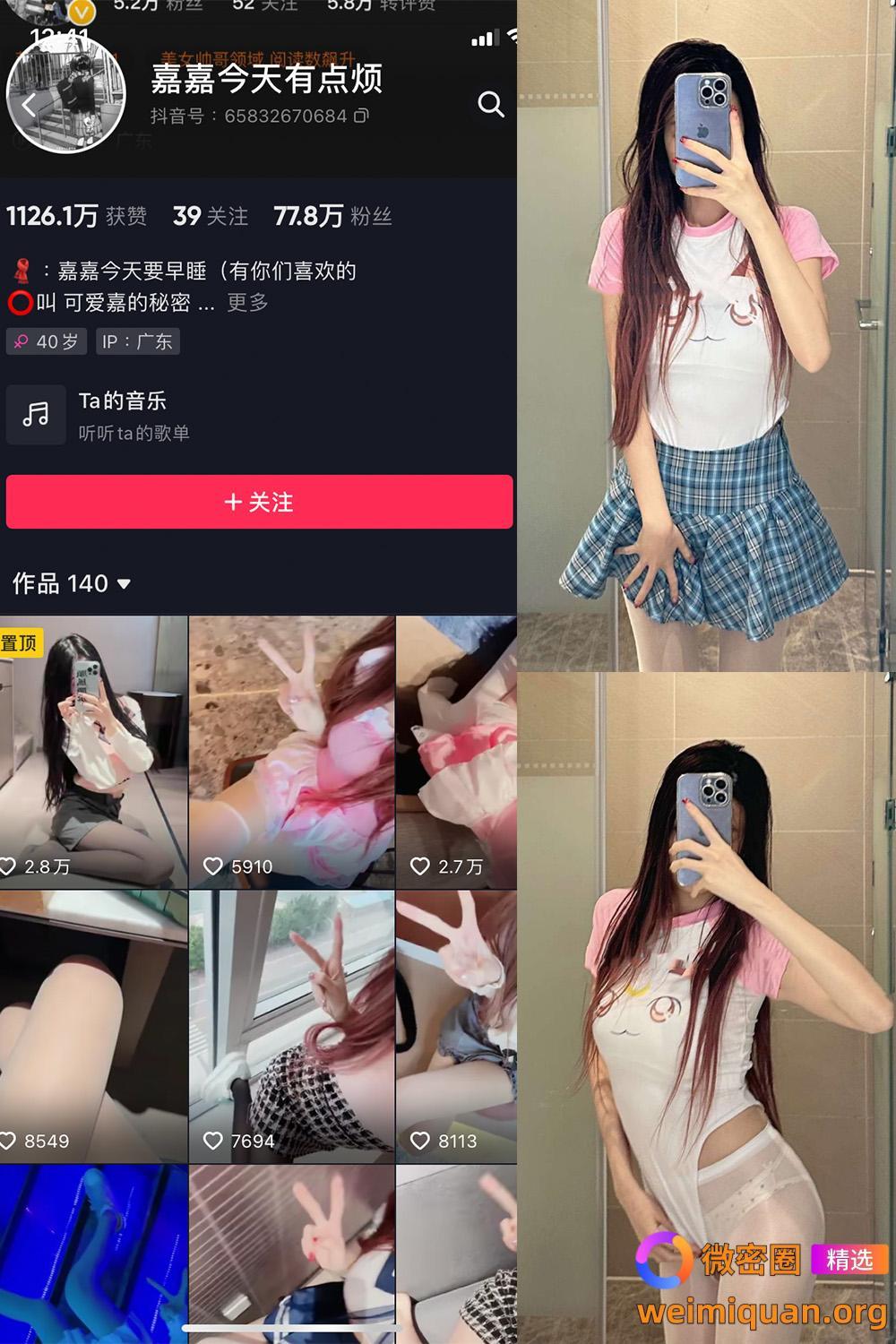 抖音 嘉嘉今天有点烦 微密圈 NO.004期 【30P】资源在线观看