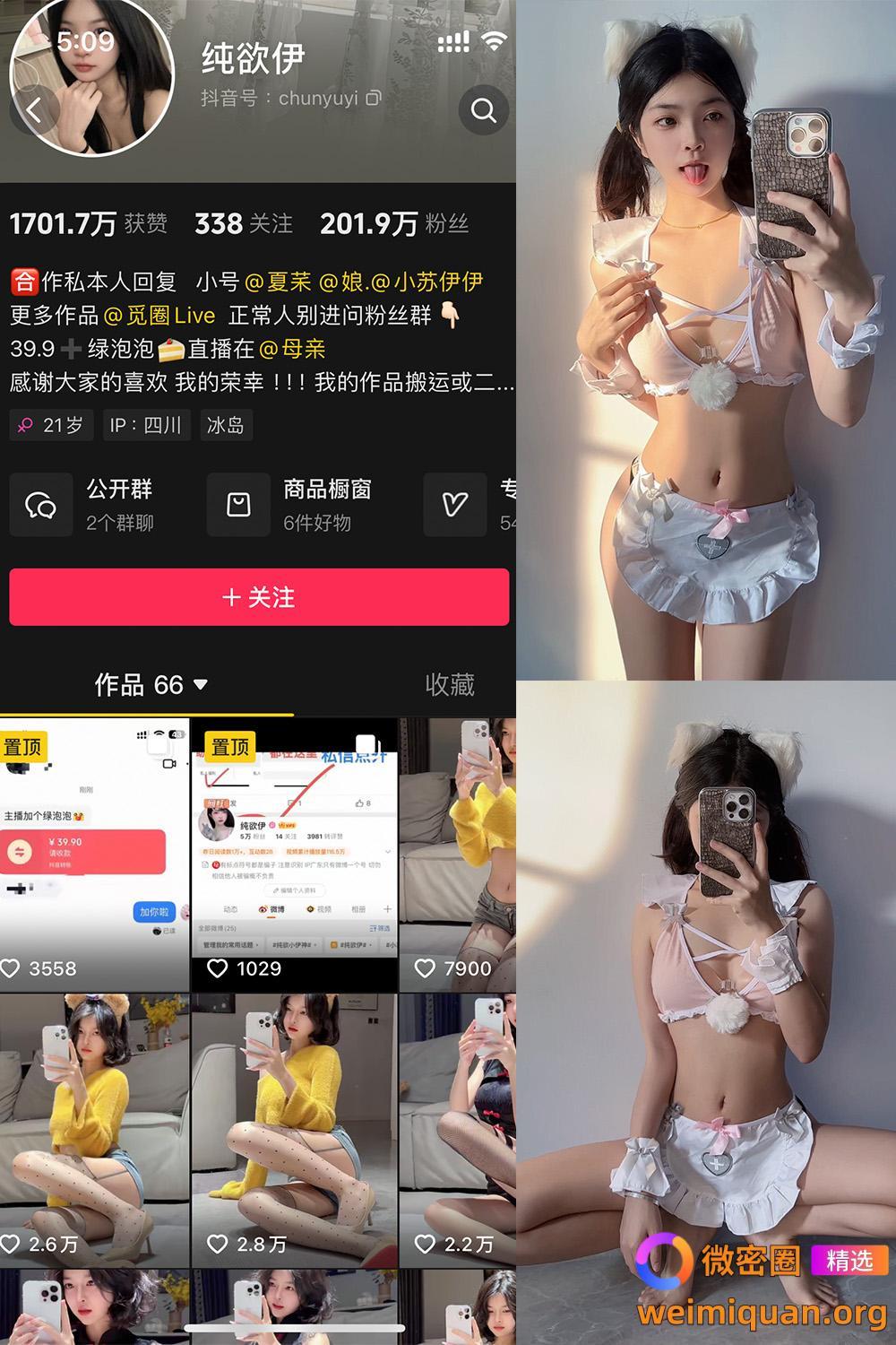 抖音 纯欲伊 微密圈 NO.010期 【54P2V】资源在线观看 抖音 纯欲伊 微密圈 NO.010期 【54P2V】资源在线观看