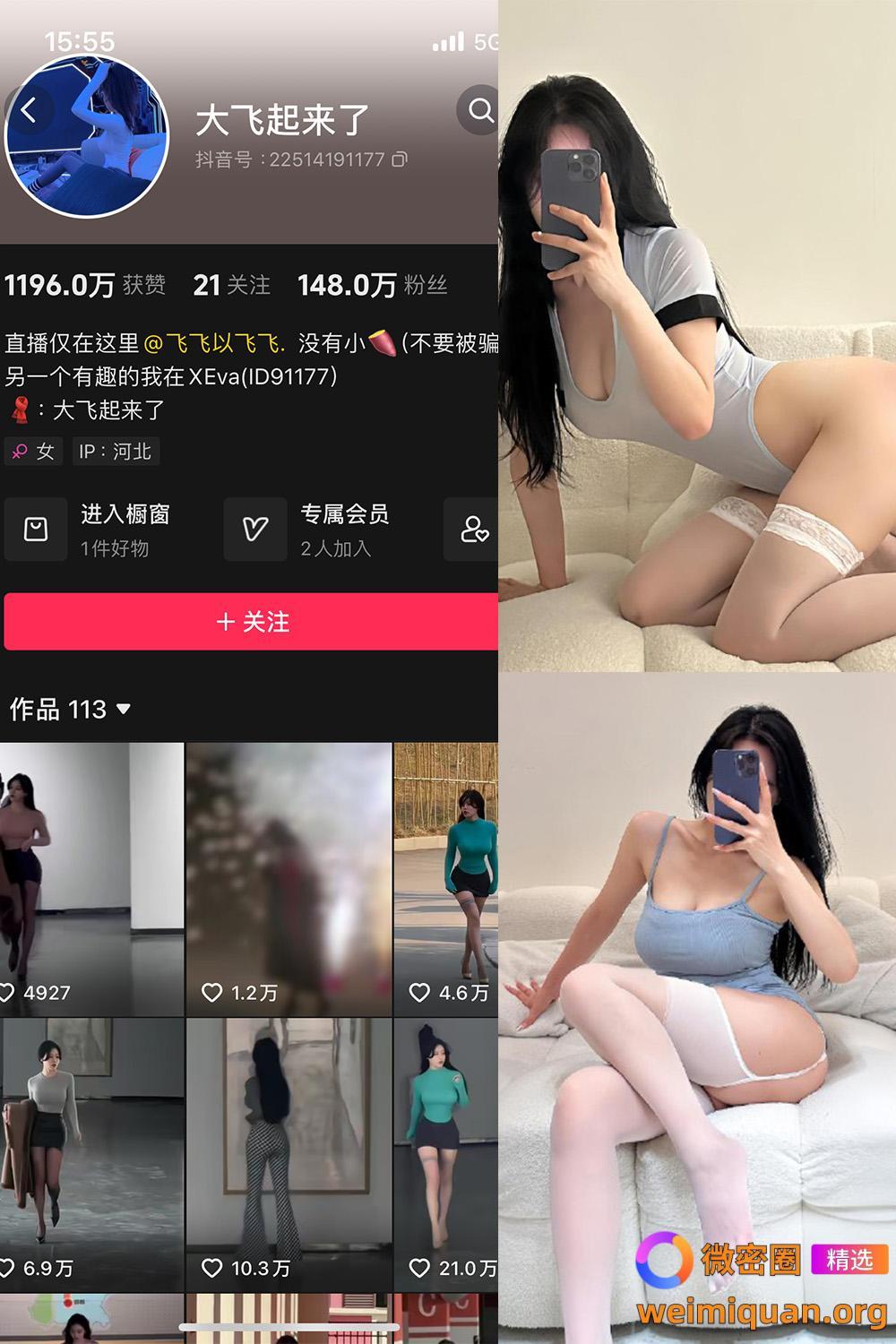 抖音 大飞起来了 微密圈 NO.002期 【36P4V】资源在线观看