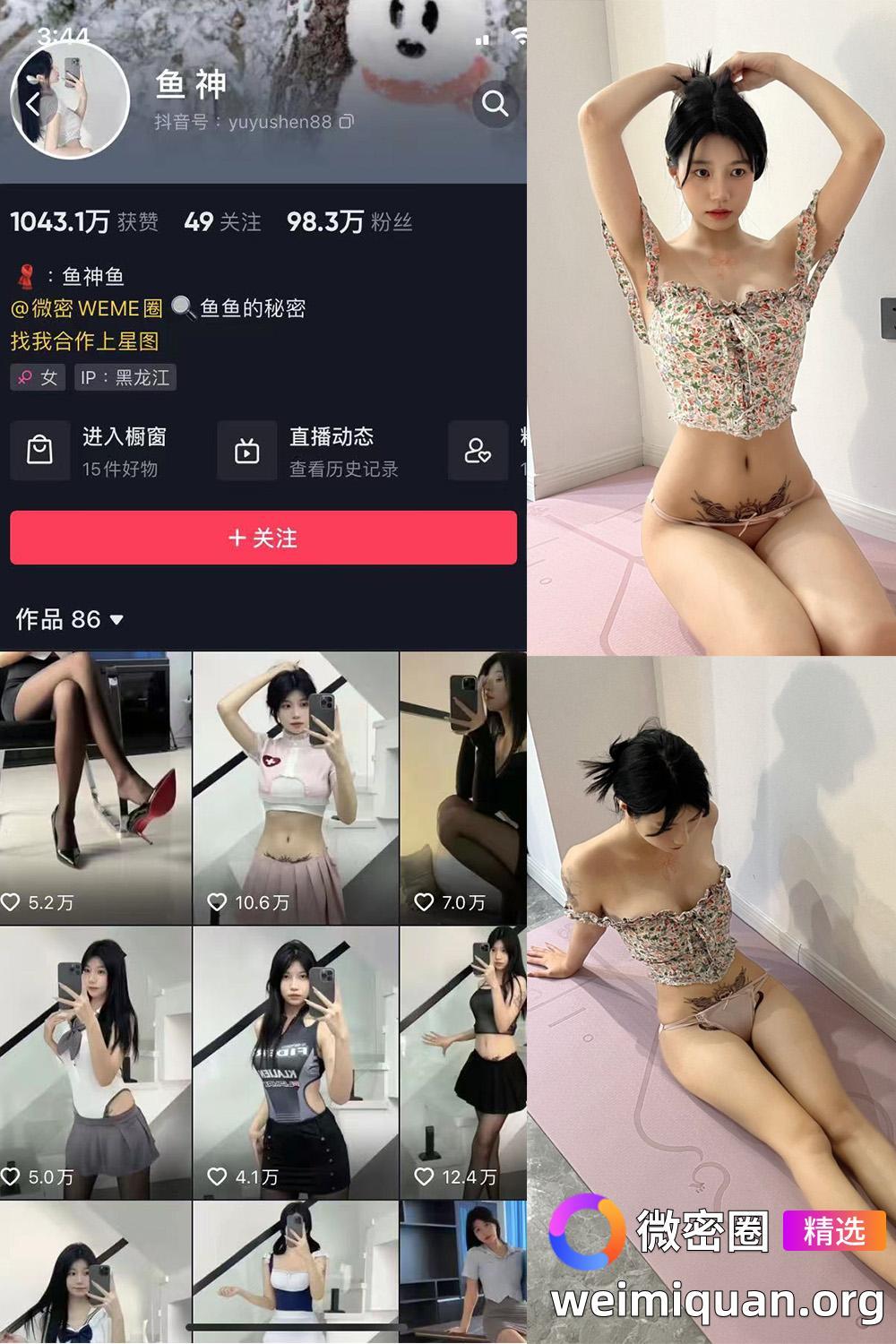 抖音 鱼神 微密圈 NO.008期 【55P】资源在线观看 抖音 鱼神 微密圈 NO.008期 【55P】资源在线观看