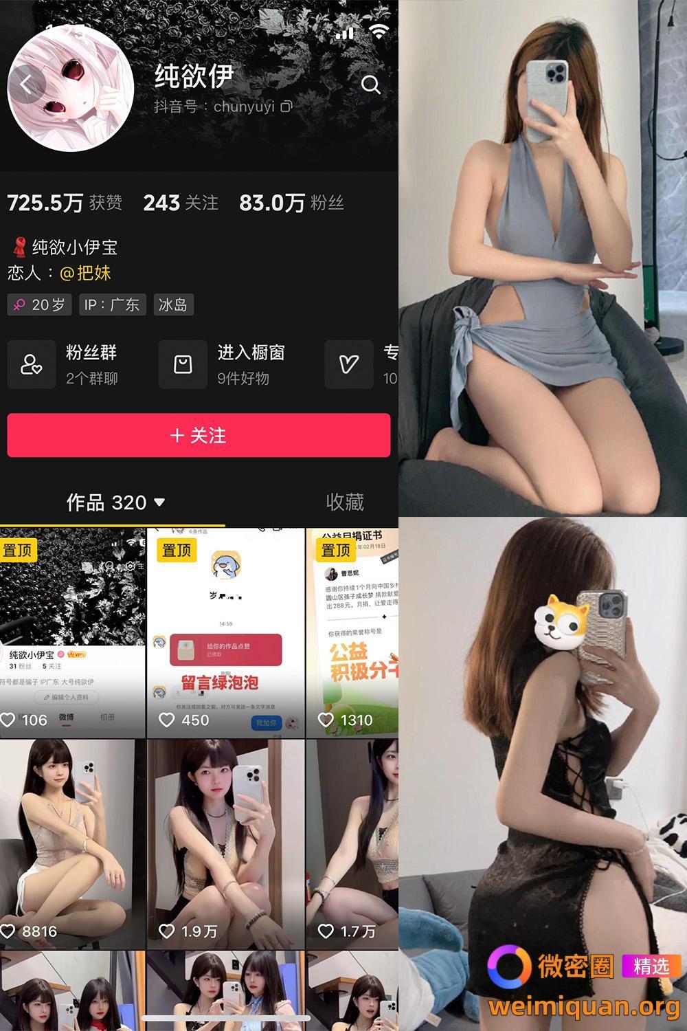 抖音 纯欲伊 微密圈 NO.005期 【60P】资源在线观看 抖音 纯欲伊 微密圈 NO.005期 【60P】资源在线观看